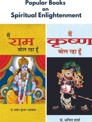 Popular Books On Spiritual Enlightenment (Main Ram Bol Raha Hoon/ Main Krishana Bol Raha Hoon) Set Of 2 Books)
