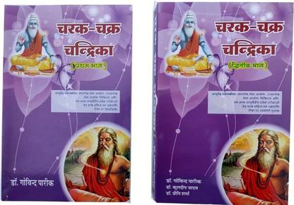 Charak Chakra Chandrika Part 1&2 Vol Set