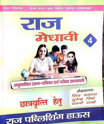 Madhavi Book For Class 4 In Hindi Medium ( All Solved Question Papers With Practice Question) Based On Latest Syllabus As Ncert