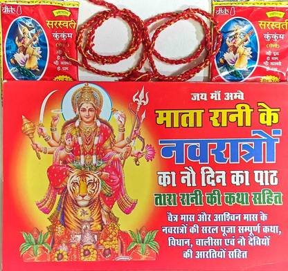 Navratri Vrat Katha 9 Days Path L Maa Durga Pooja