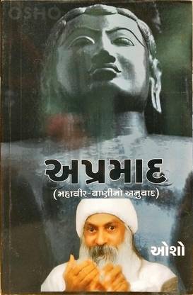 अप्रमाद