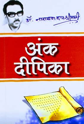 Sanskar Gallery | Ank Dipika Numerology Book By Dr. Narayan Dutt Shrimali