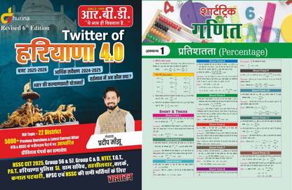 Twitter Of Haryana 3rd Edition Haryana Gk By Pradeep Sir With Maths Shortcut Tricks For (Haryana Current Affairs Eklavya With HSSC CET Practice Set Haryana CET Exam Book Arihant Know Your State)