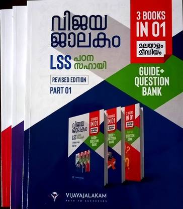 Malayalm Medium - Vijaya Jalakam LSS Padana Sahayi ( MM; 3 Vols. Set ) - LSS Study Guide For 4th Standard 2023-24 ( ASIN: B0CFPZG538; VijayaJalakam Publishers )