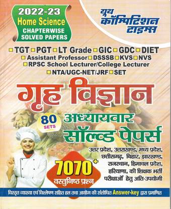 Grah Vigyan / Home Science 2022-23 Solved Papers Of TGT / PGT / LT Grade / GIC / GDC / DIET / Assistant Professor / DSSSB / KVS / NVS / NTA UGC NET / JRF In Hindi