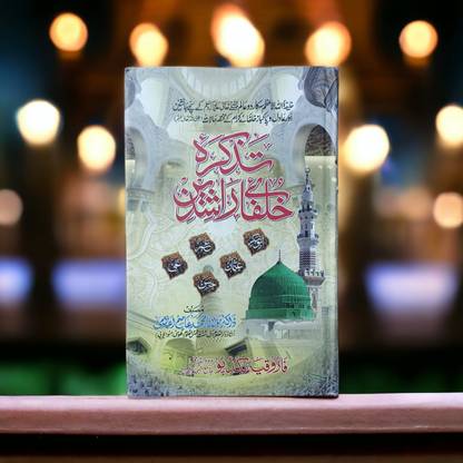 Khilafat E Rashida Ki Tareekhi Malumaat Urdu Book