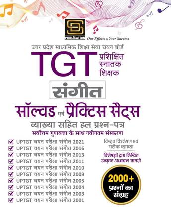 यूपी TGT प्री-प्राइमरी एजुकेशन म्यूज़िक (संगीत) एग्ज़ाम: सॅाल्व्ड एंड प्रैक्टिस सेट्स - न्युएस्ट एडिशन विथ द हाईएस्ट एक्सीलेंस - SD पब्लिकेशन