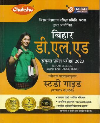 Bihar D.EL.ED. / Bihar BTC Entrance Exam 2023 Guide In Hindi