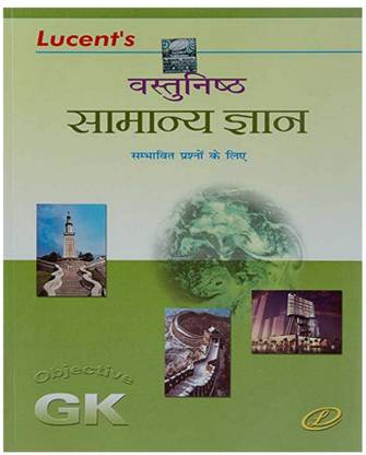 Lucent's Publication Objective General Knowledge In Hindi New Edition