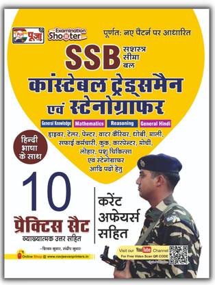 Puja SSB (Sashastra Seema Bal) Constable Trademen & Stenographer Bharti Pariksha Practice Set For 2023 Exam (Based On The Latest Syllabus) | With Current Affairs