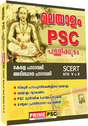 ( Prime PSC ) Kerala PSC Pallikkoodam Malayalam ; SCERT V-X Malayalam Facts, Previous Questions , Malayalam Grammer & Model Questions ( PSC Pallikoodam )
