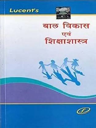 Lucent Bal Vikas Shikshashastra