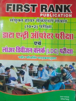Data Entry Opreator Pariksha Evam Lower Division Clerk (LDC) Exam