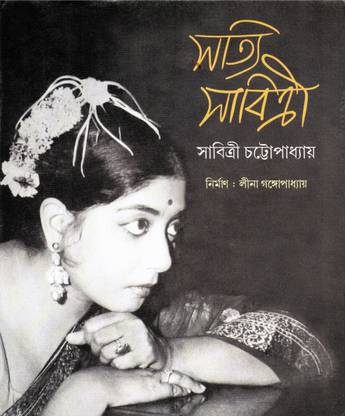 Satyi Sabitri - Sabitra Chattopadhyay