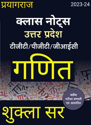 TGT PGT GDC GIC DSSSB Math Class Notes By Shukla Sir 2023-24