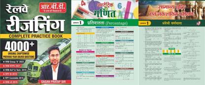 रेलवे रीज़निंग 4000+ बाय गगन प्रताप सर फॉर RRB ग्रुप डी NTPC RRB ALP RPF कांस्टेबल बेस्ड ऑन प्रीवियस ईयर पेपर्स विथ टारगेट शॉर्ट ट्रिक मैथ्स एंड टारगेट रीज़निंग न्यूज़
