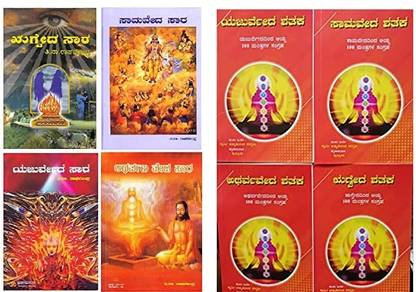 Veda And Veda Shataka (Set Of 8 Books)