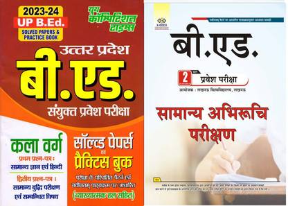 Book-1 UP B.Ed. ART Group Solved Papers & Practice Book (YCT) Book-2 B.Ed. Reasoning Practice Book (XEEED)