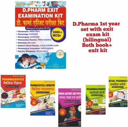 D,Pharma 1st Year Bilingual Books For Rajasthan University Of Health Sciences, Jaipur According NEW SYLLABUSOf PCI INDIA