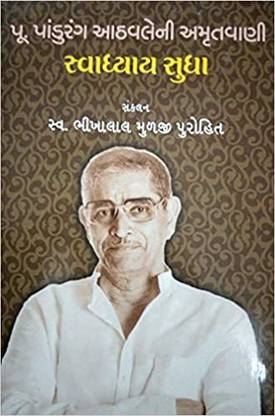 Swadhyay Sudha Pandurang Shastri Athavale Ni Amrutvani