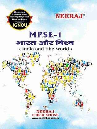 नीरज IGNOU एम ए पॉलिटिकल साइंस 2nd ईयर इंडिया एंड द वर्ल्ड (MPSE 1) हिंदी मीडियम IGNOU - चेप्टर वाइज़ हेल्प बुक इन्क्लूडिंग सॅाल्व्ड सैंपल पेपर्स – पब्लिश्ड बाय नीरज IGNOU पब्लिकेशंस [फ्लेक्सी बाउंड]