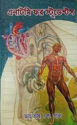 Anatomy For Students