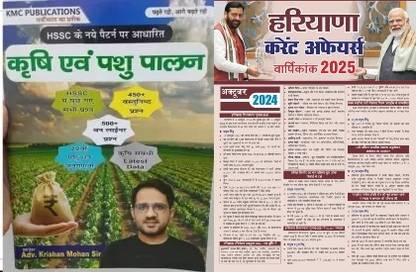 Haryana Police 2024 Special Krishi Evam Pashupalan By Krishan Mohan Sir With Target Current Affairs 2023 Yearly