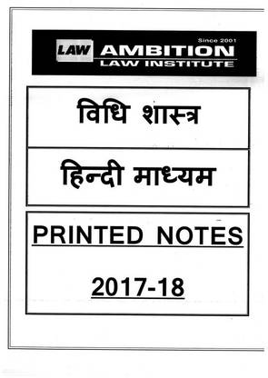 Ambition Law Jurisprudence Printed Photocopy Notes In Hindi For Judical Services