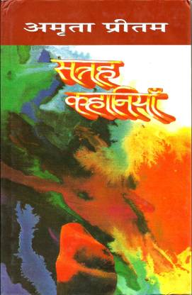 सत्रह कहानियाँ