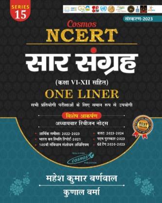 Mahesh Kumar Barnwal Cosmos NCERT Saar Sangrah | Class 6th To 8th | One Liner | Latest Edition