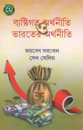 Byastigata Arthoniti O Bharater Arthoniti [semester-4 Under Cbcs] For Calcutta University B. Com.[general & Honours] By Prof. Jaydeb Sarkhel & Prof. Seikh Salim