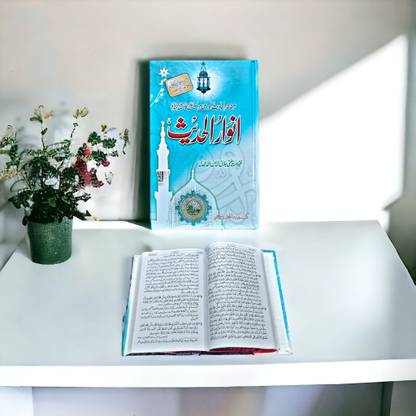Anwar-Ul Hadees Urdu Kitab