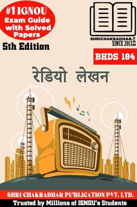 IGNOU BHDS 184 Previous Year Solved Question Paper (June 2023) Radio Lekhan IGNOU BAG Hindi bhds184