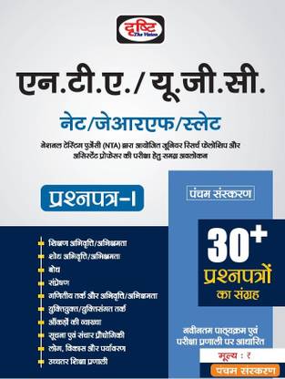 Drishti NTA/UGC NET/JRF/SLATE Paper 1 Hindi 2023