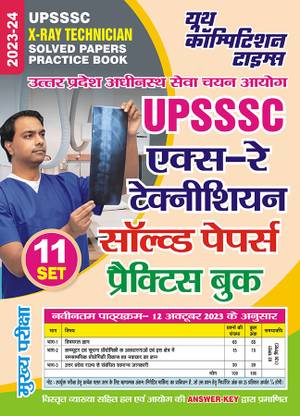 2023-24 UPSSSC X-रे टेक्नीशियन सॅाल्व्ड पेपर्स एंड प्रैक्टिस बुक