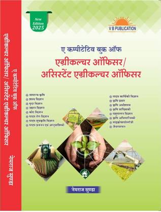 A Competitive Book Of Agriculture Officer/Assistant Agriculture Officer
