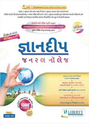 Gyandeep General Knowledge GK - Latest 46th Colour ***ORIGINAL Edition*** By Liberty Publication