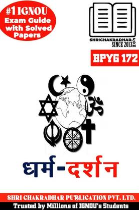 IGNOU BPYG 172 Solved Guess Papers From IGNOU Study Material/Help Book/Guidebook Titled Dharm Darshan For Exam Preparations (Latest Syllabus) IGNOU BAG Philosophy Bpyg172