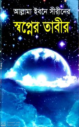 Sopner Tabir Khuabnama O Falnama
