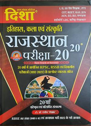 Disha Rajasthan Itihas Kala Sanskriti Pariksha 2020,
fast Track Of Success
i, Ii, Iiird Grade Teacher, Cet, Reet, Eo, Ro , Ldc Etc Exam Ke Liye
31 Salo 1992-2022 Tak Ke Rpsc, Rssb Prashno Ki Vyakhya
20th Edition Oct 2022