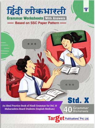 Hindi Lokvani Std 10th Hindi Book | Std 10 Perfect Notes Hindi Lokvani Book (50 Marks) | All Mediums | Includes Grammar, Vocabulary, Writing Skills And Model Question Paper | Based On SSC Maharashtra State Board New Syllabus