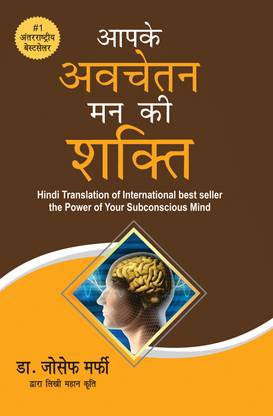 Aapke Avchetan Mann Ki Shakti (The Power Of Your Subconscious Mind In Hindi) Paperback – 2022