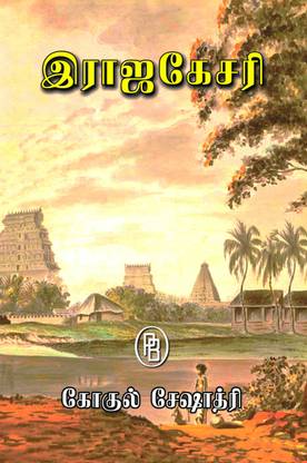 Rajakesari