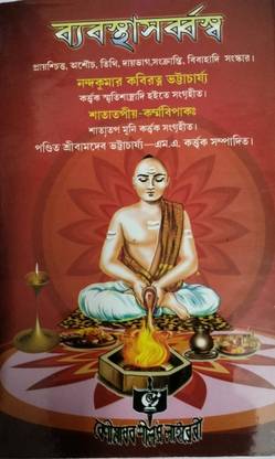 Byabastha Sarvasya