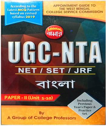 Bengali NTA UGC NET/SET/JRF Paper 2