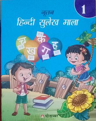 Pitambar Nutan Hindi Sulekh Mala For Class 1