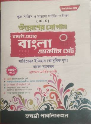 SLST Bangla SSC & MSC With Practice Set Exam IX-X With Answer