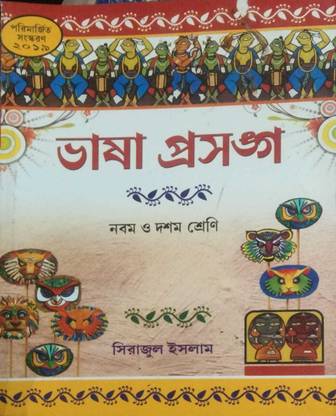 Bhasa Prasango9_10