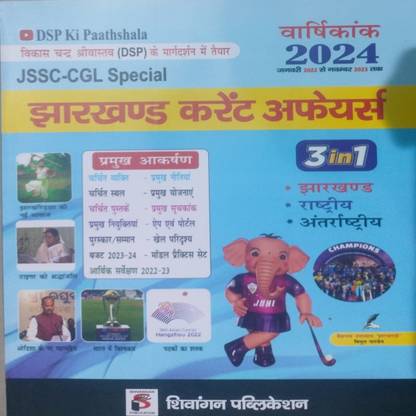 Shivang Publication Jharkhand Current Affairs Yearly 2024