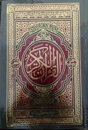 Al-Quran Al-Karim In Medium Size Book And Multi-Color Coded With Tajweed Rules Indian Good Printed Quality